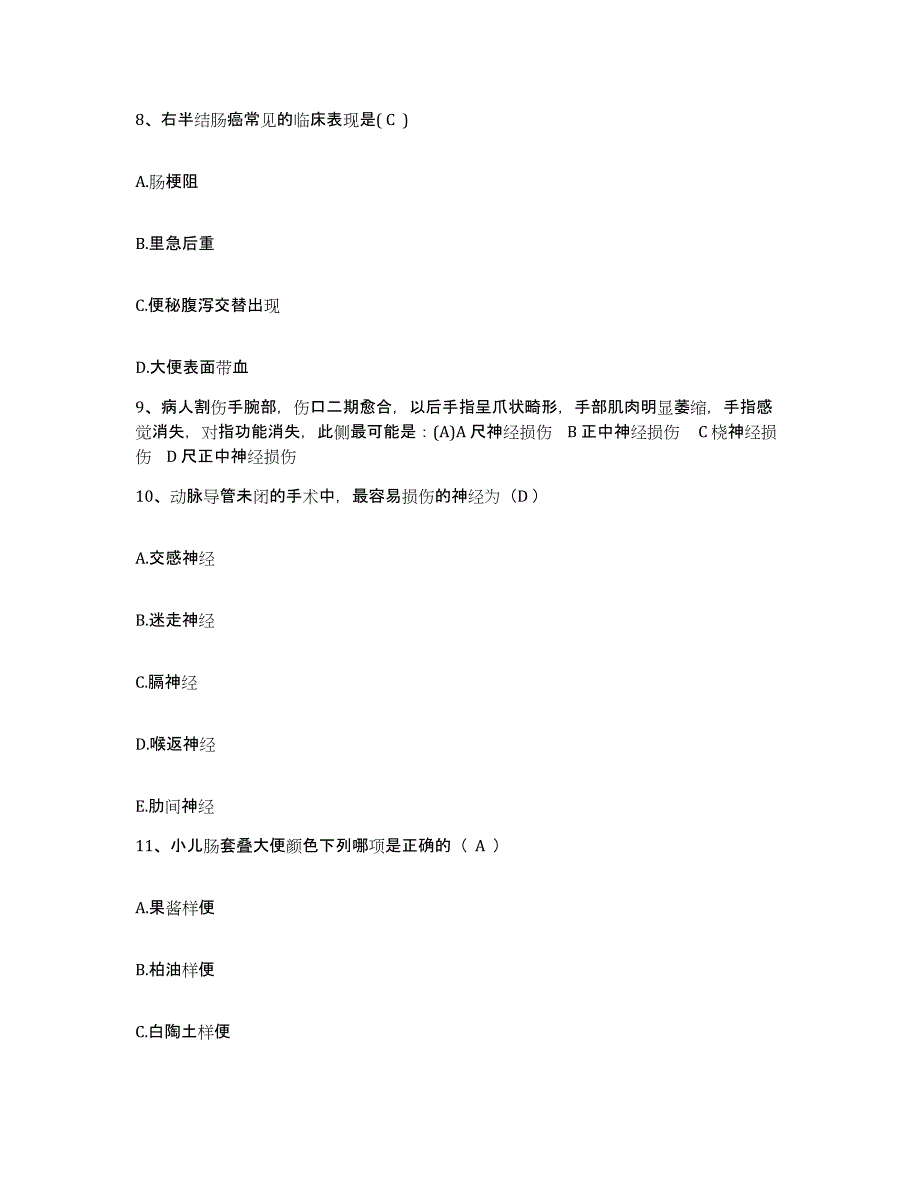 2021-2022年度江苏省无锡市郊区山北卫生院护士招聘通关试题库(有答案)_第3页