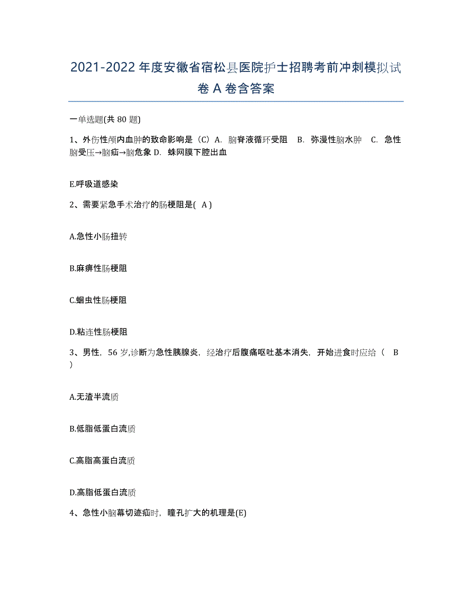 2021-2022年度安徽省宿松县医院护士招聘考前冲刺模拟试卷A卷含答案_第1页