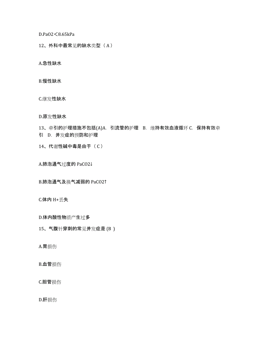 2021-2022年度安徽省宿松县医院护士招聘考前冲刺模拟试卷A卷含答案_第4页