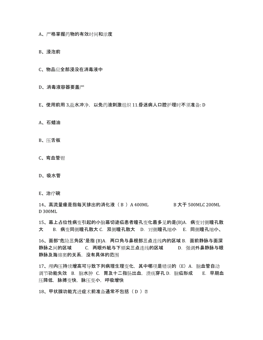 2021-2022年度安徽省明光市人民医院护士招聘能力测试试卷B卷附答案_第4页