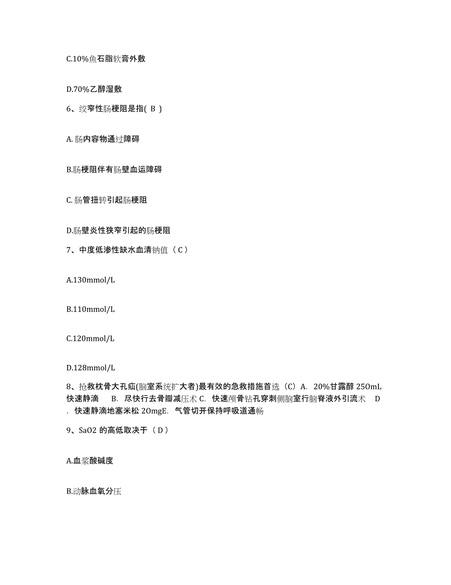 2021-2022年度山东省心血管病医院护士招聘通关提分题库(考点梳理)_第2页