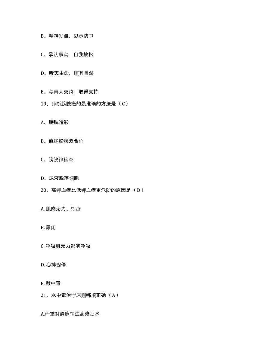 2021-2022年度山东省心血管病医院护士招聘通关提分题库(考点梳理)_第5页