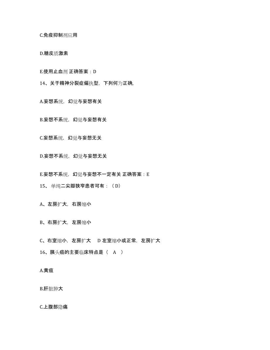 2021-2022年度山东省济宁市新华外科医院护士招聘模拟考试试卷B卷含答案_第5页