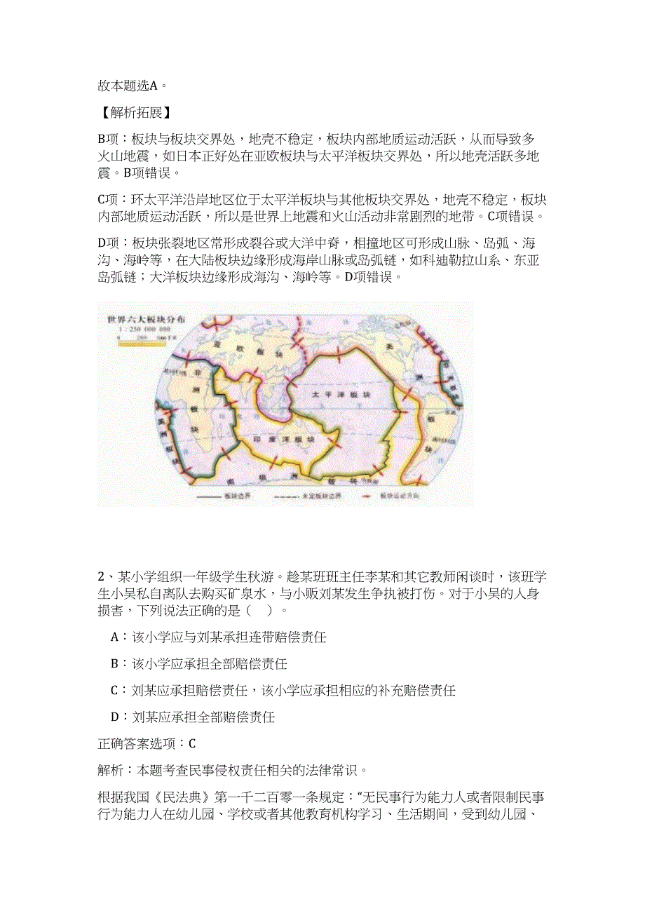 2024年山东省威海市公安局辅警岗位招聘42人历年高频难、易点（职业能力测验共200题含答案解析）模拟试卷_第2页