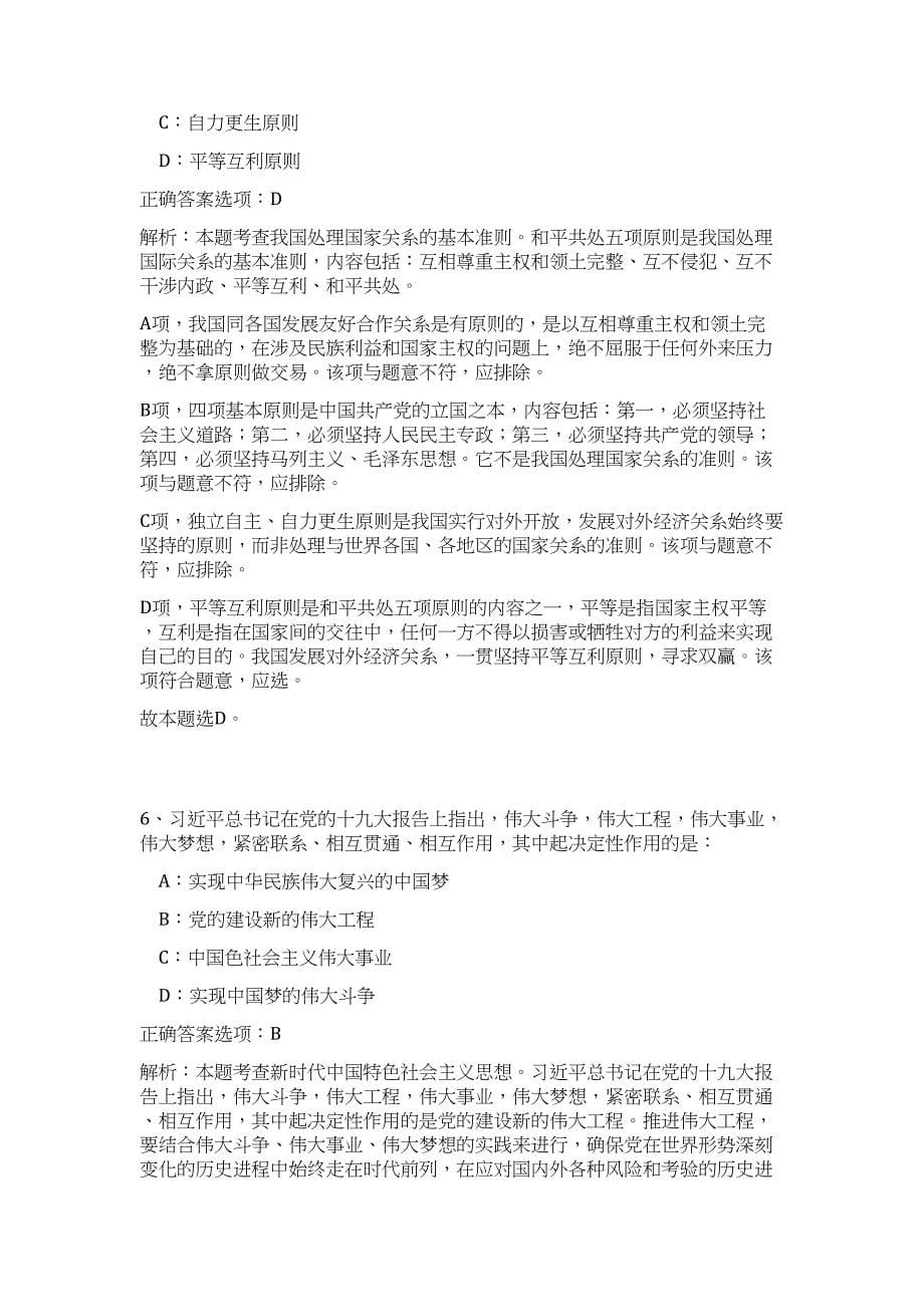 2024年山东省威海市公安局辅警岗位招聘42人历年高频难、易点（职业能力测验共200题含答案解析）模拟试卷_第5页