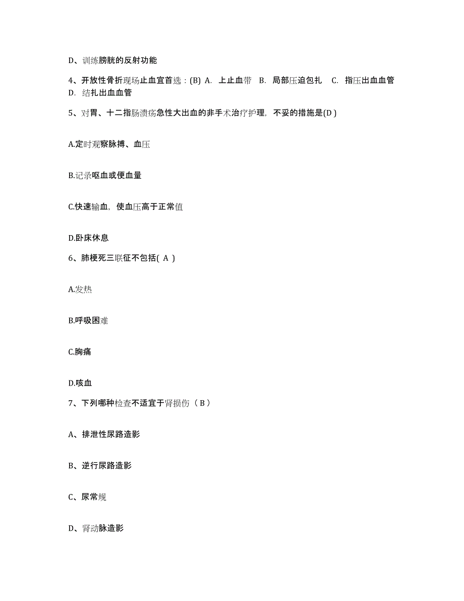 2021-2022年度江苏省扬州市第三人民医院护士招聘题库综合试卷B卷附答案_第2页