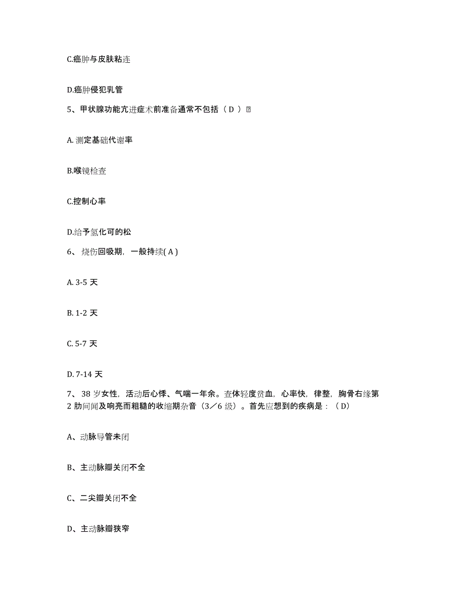 2021-2022年度安徽省临泉县城关医院护士招聘提升训练试卷A卷附答案_第2页