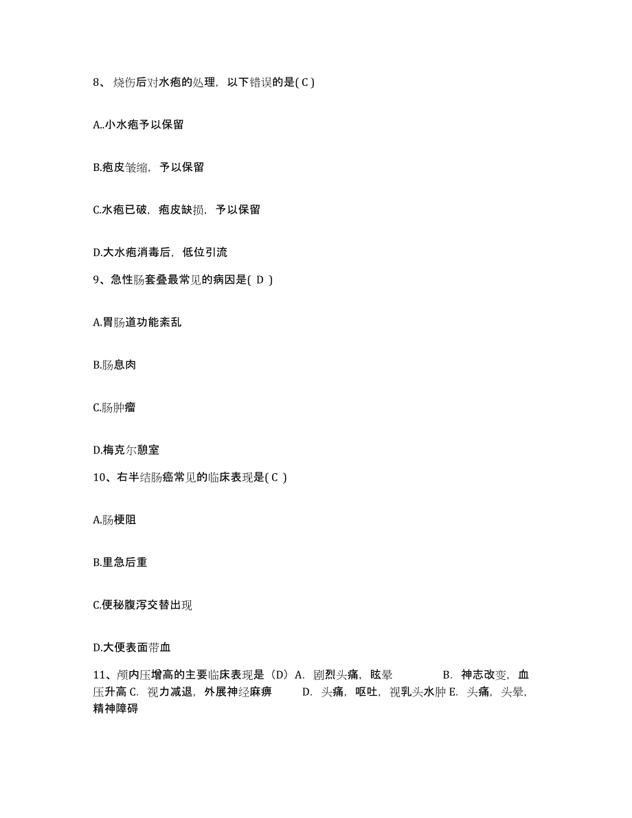 2021-2022年度安徽省临泉县城关医院护士招聘提升训练试卷A卷附答案_第3页