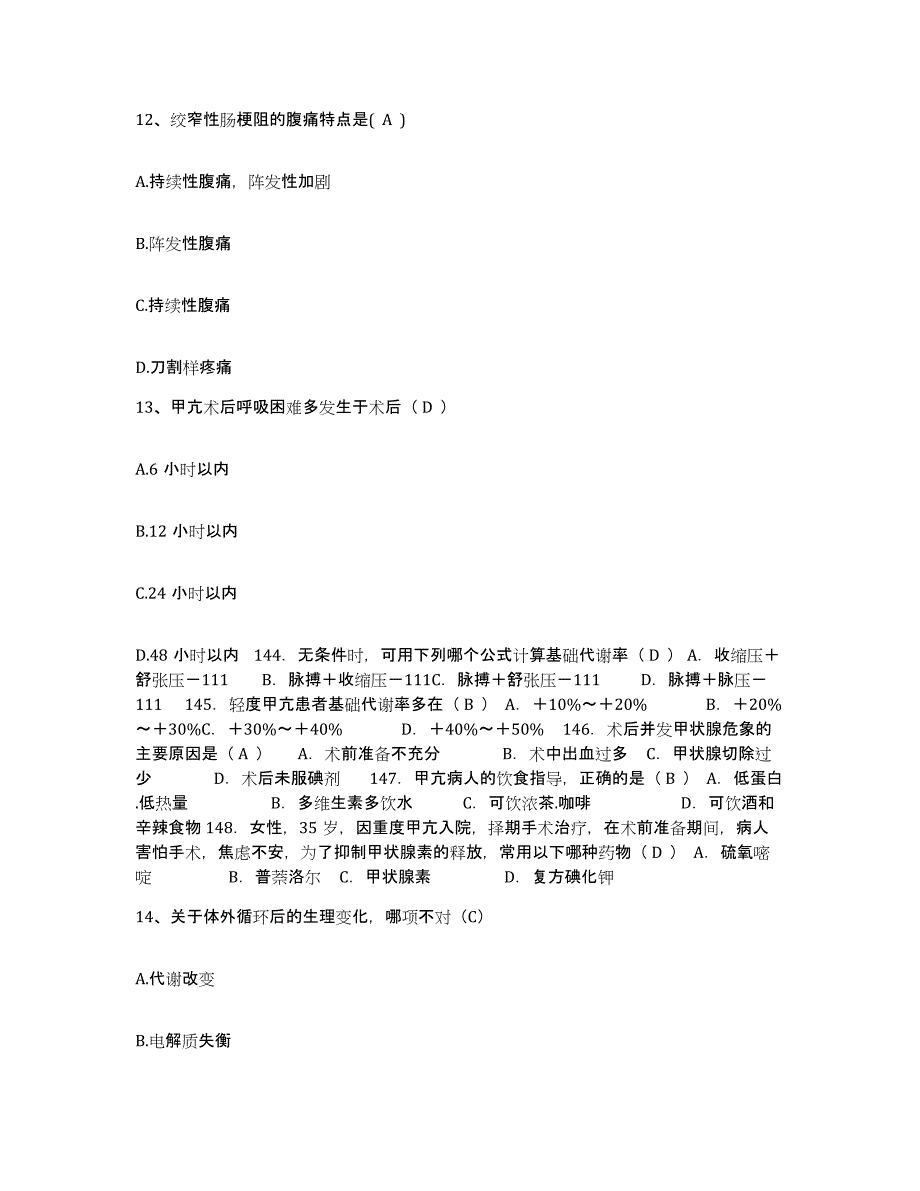 2021-2022年度安徽省临泉县城关医院护士招聘提升训练试卷A卷附答案_第4页