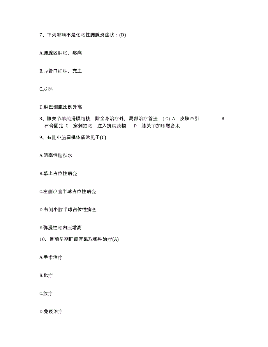 2021-2022年度安徽省寿县红十字会医院护士招聘通关题库(附答案)_第3页