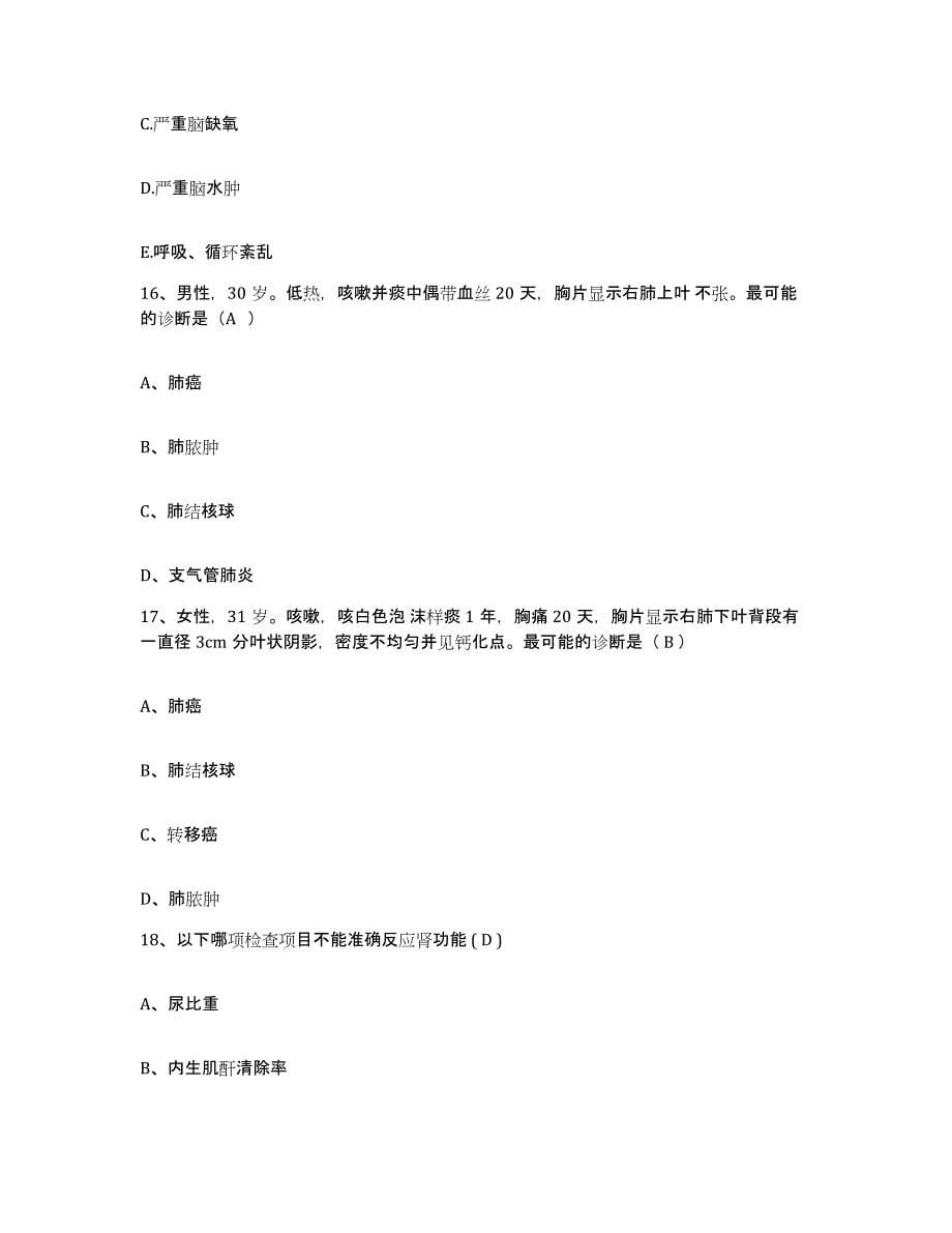 2021-2022年度安徽省寿县红十字会医院护士招聘通关题库(附答案)_第5页