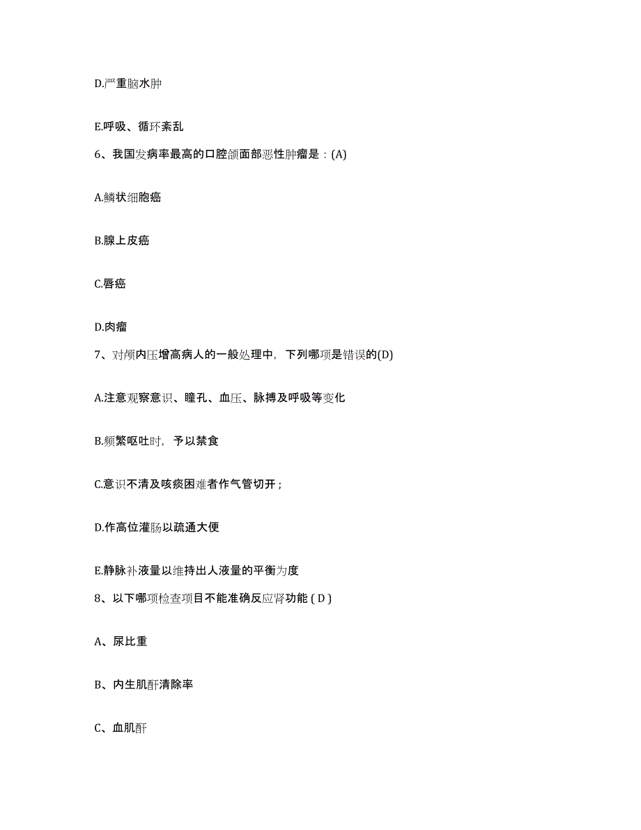 2021-2022年度山东省潍坊市奎文区脑血管病医院护士招聘考前冲刺试卷A卷含答案_第2页