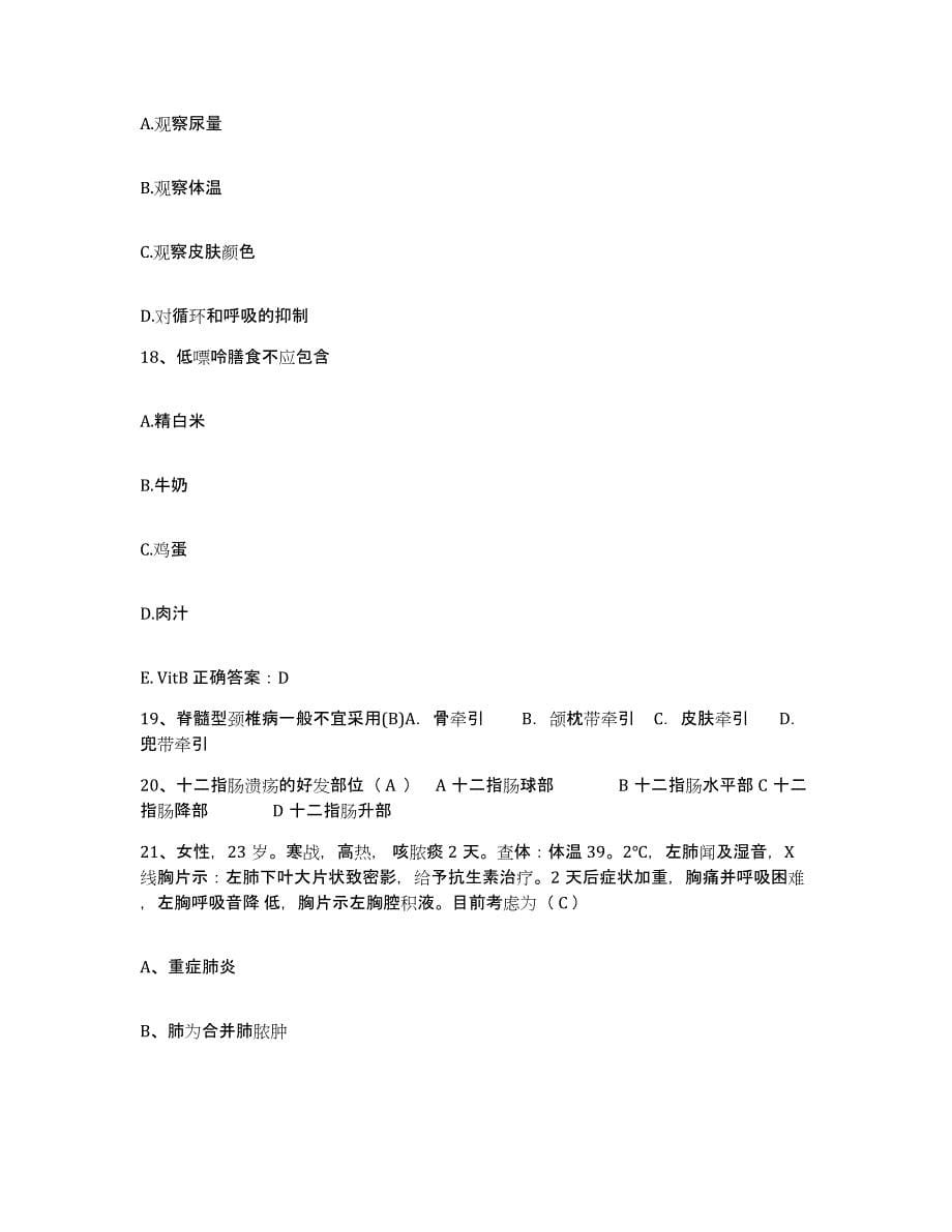 2021-2022年度山东省金乡县中医院护士招聘高分题库附答案_第5页