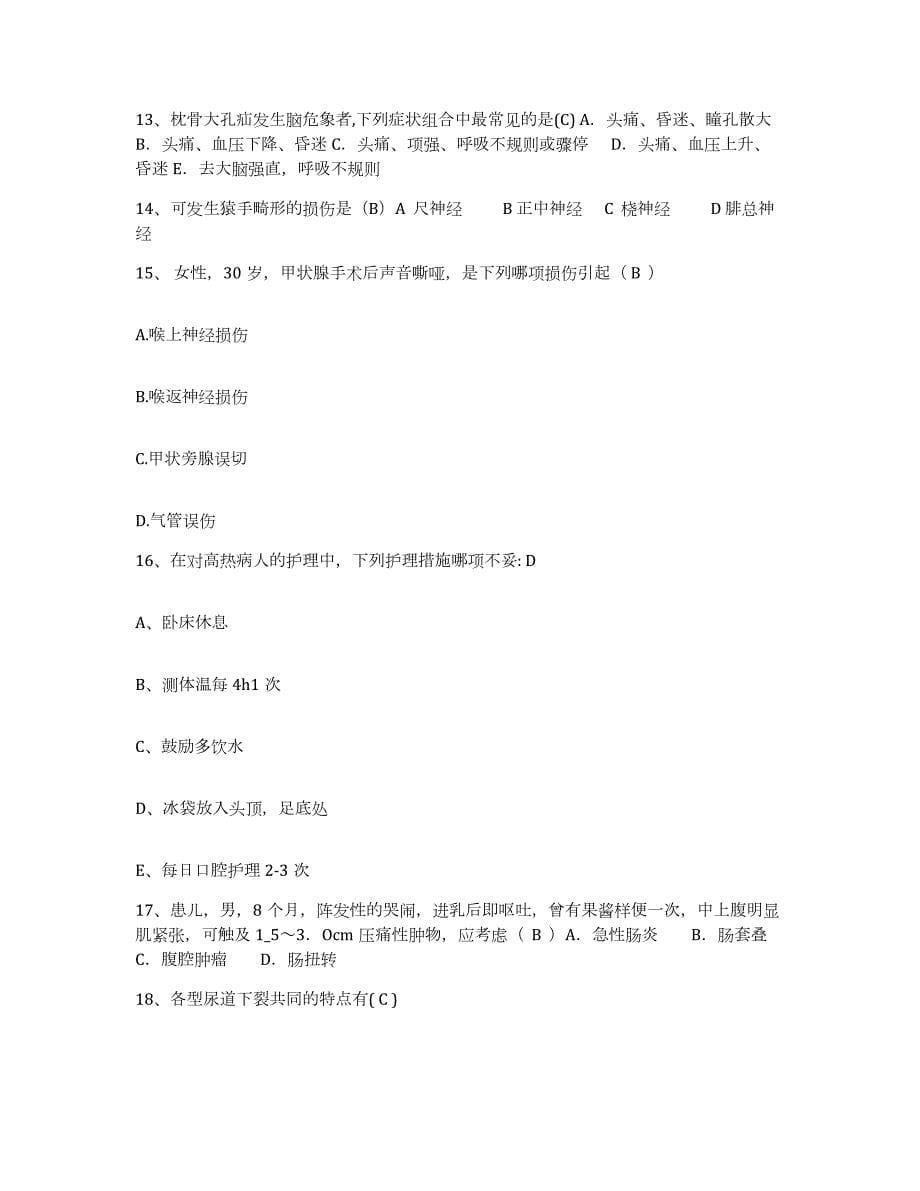 2021-2022年度山东省东明县中医院护士招聘能力测试试卷B卷附答案_第5页