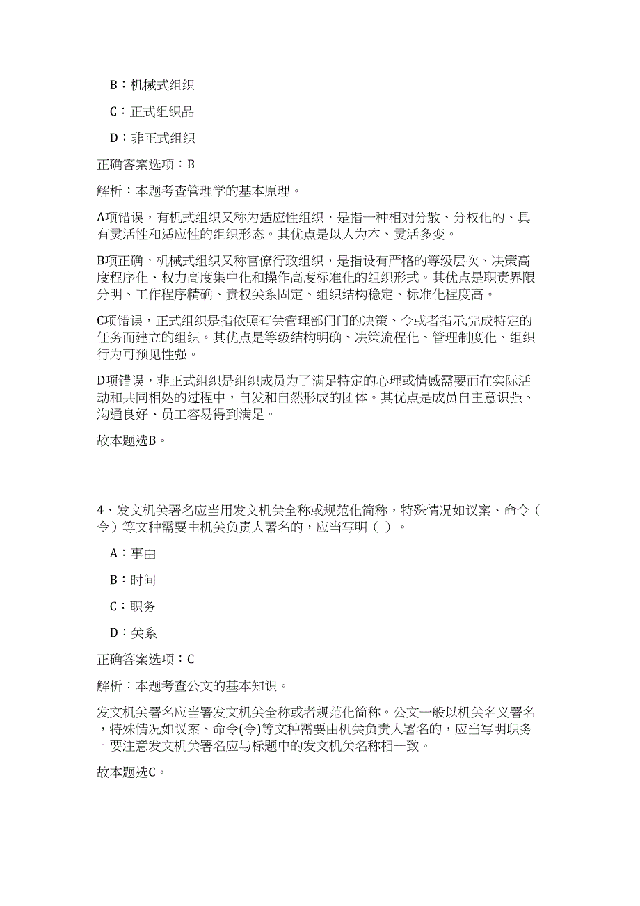 2024天津北辰区部分事业单位招聘聘用人员历年高频难、易点（公共基础测验共200题含答案解析）模拟试卷_第3页