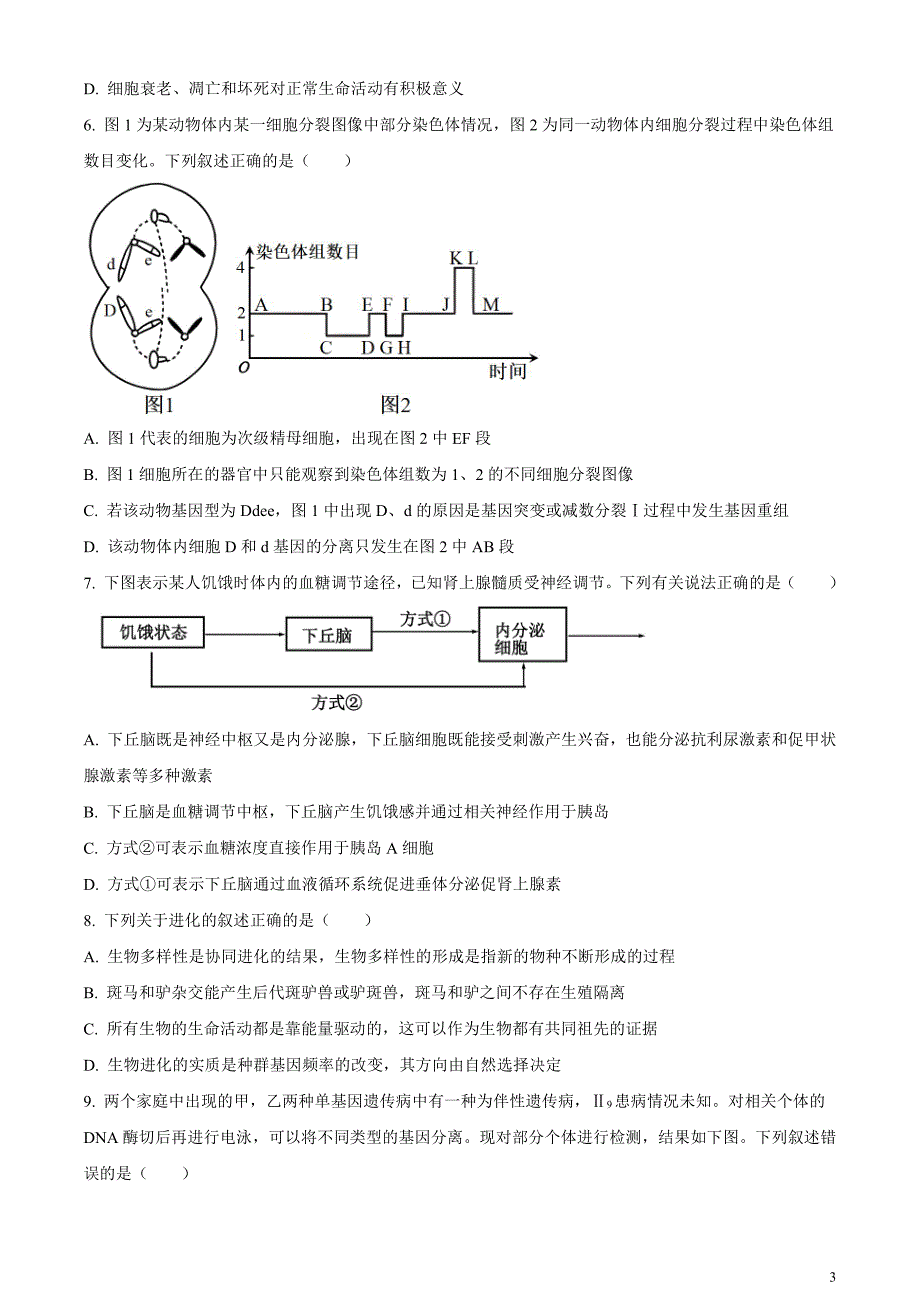 重庆市七校联盟2023-2024学年高三下学期第一次月考生物试题无答案_第3页