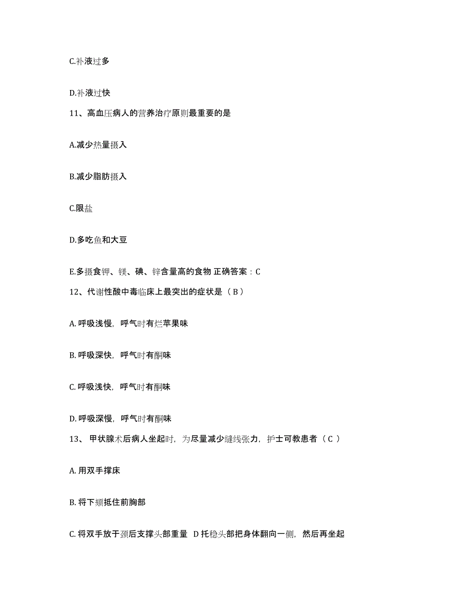 2021-2022年度黑龙江铁力市人民医院护士招聘自测模拟预测题库_第4页