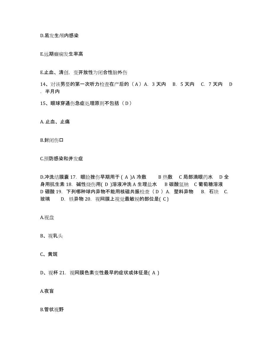 2021-2022年度安徽省寿县红十字会医院护士招聘考前冲刺试卷A卷含答案_第5页