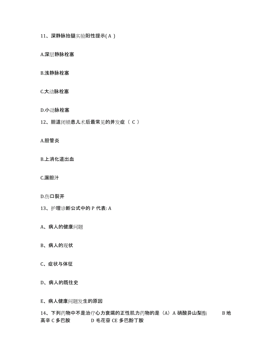 2021-2022年度山东省寿光市皮肤病防治站护士招聘模拟试题（含答案）_第4页