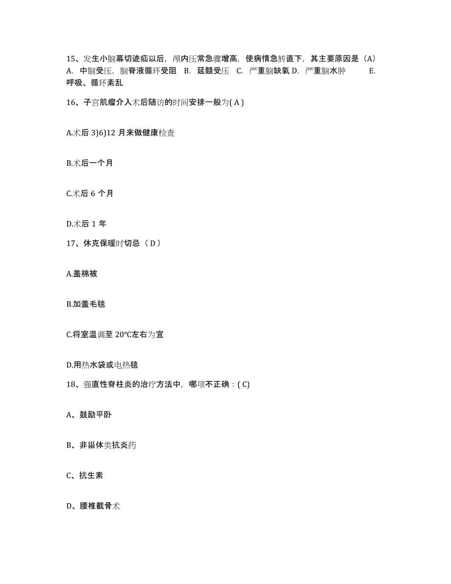 2021-2022年度山东省寿光市皮肤病防治站护士招聘模拟试题（含答案）_第5页