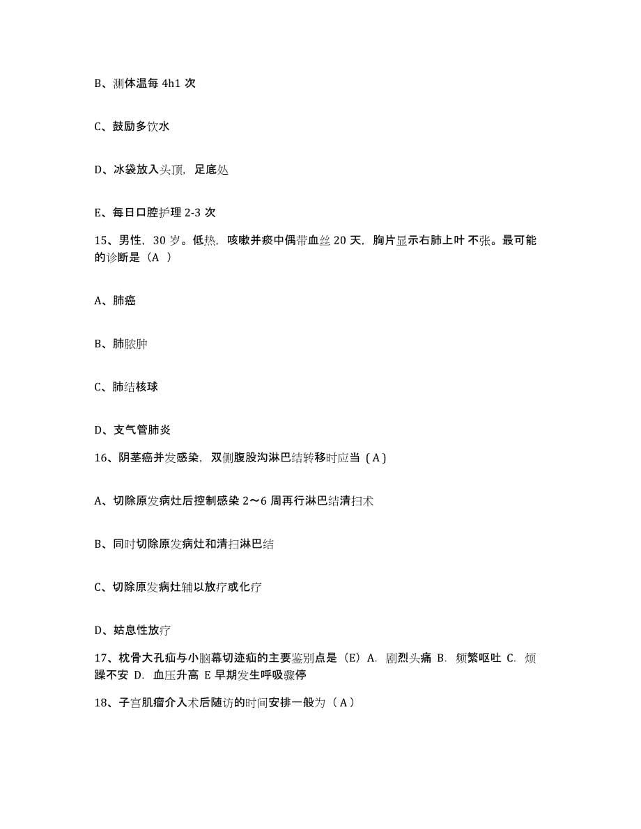 2021-2022年度山东省潍坊市中医院护士招聘每日一练试卷B卷含答案_第5页