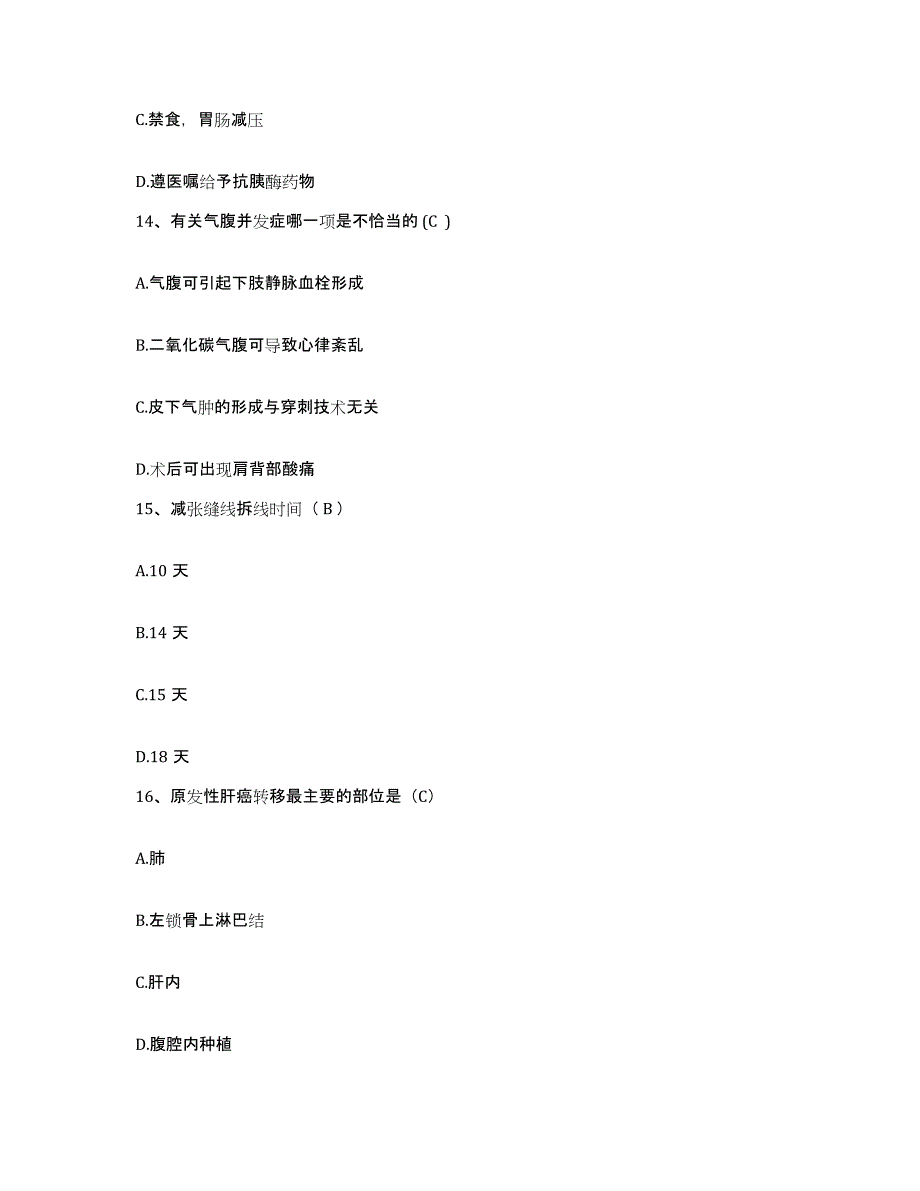 2021-2022年度黑龙江七台河市新兴区人民医院护士招聘模拟预测参考题库及答案_第4页