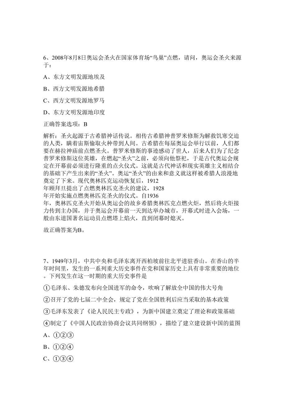 2024年江西省南昌市机关事务管理局工作人员招聘2人历年高频难、易点（行政职业能力测验共200题含答案解析）模拟试卷_第5页