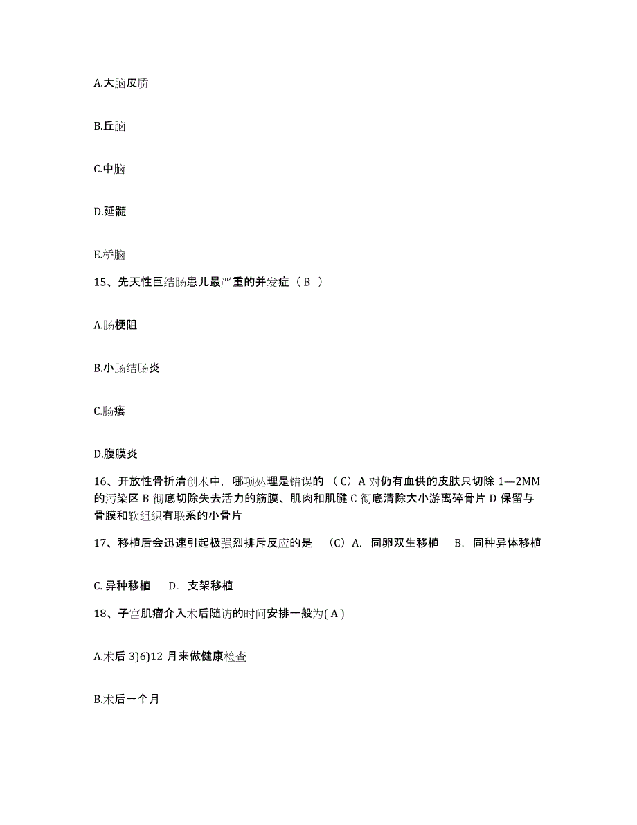 2021-2022年度山东省滕州市中医院护士招聘每日一练试卷A卷含答案_第4页