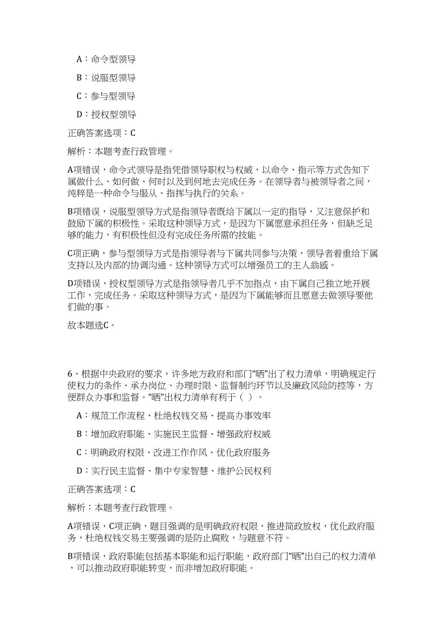 2024年四川省成都天府新区成都党工委管委会招聘40人历年高频难、易点（公共基础测验共200题含答案解析）模拟试卷_第4页