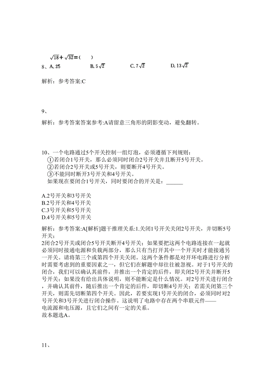 2024年安徽省宿州市萧县赵庄镇招聘4人历年高频难、易点（公务员考试共200题含答案解析）模拟试卷_第4页