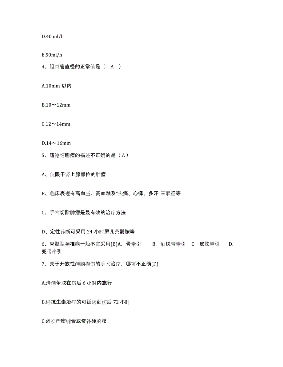 2021-2022年度山东省菏泽市菏泽地区中医院护士招聘高分通关题型题库附解析答案_第2页