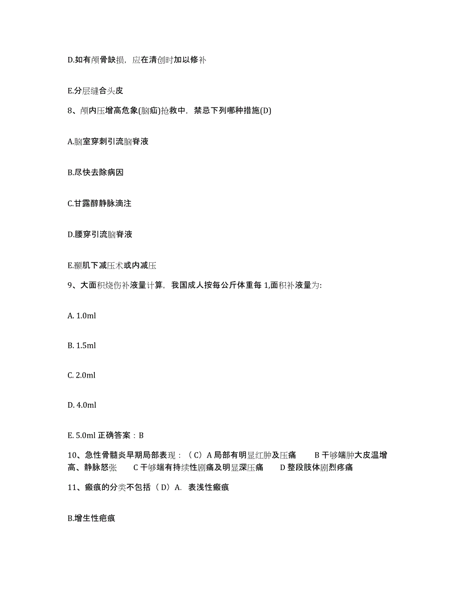 2021-2022年度山东省菏泽市菏泽地区中医院护士招聘高分通关题型题库附解析答案_第3页