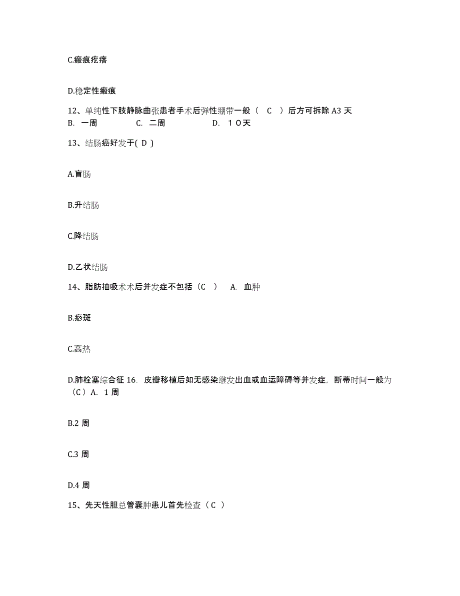 2021-2022年度山东省菏泽市菏泽地区中医院护士招聘高分通关题型题库附解析答案_第4页