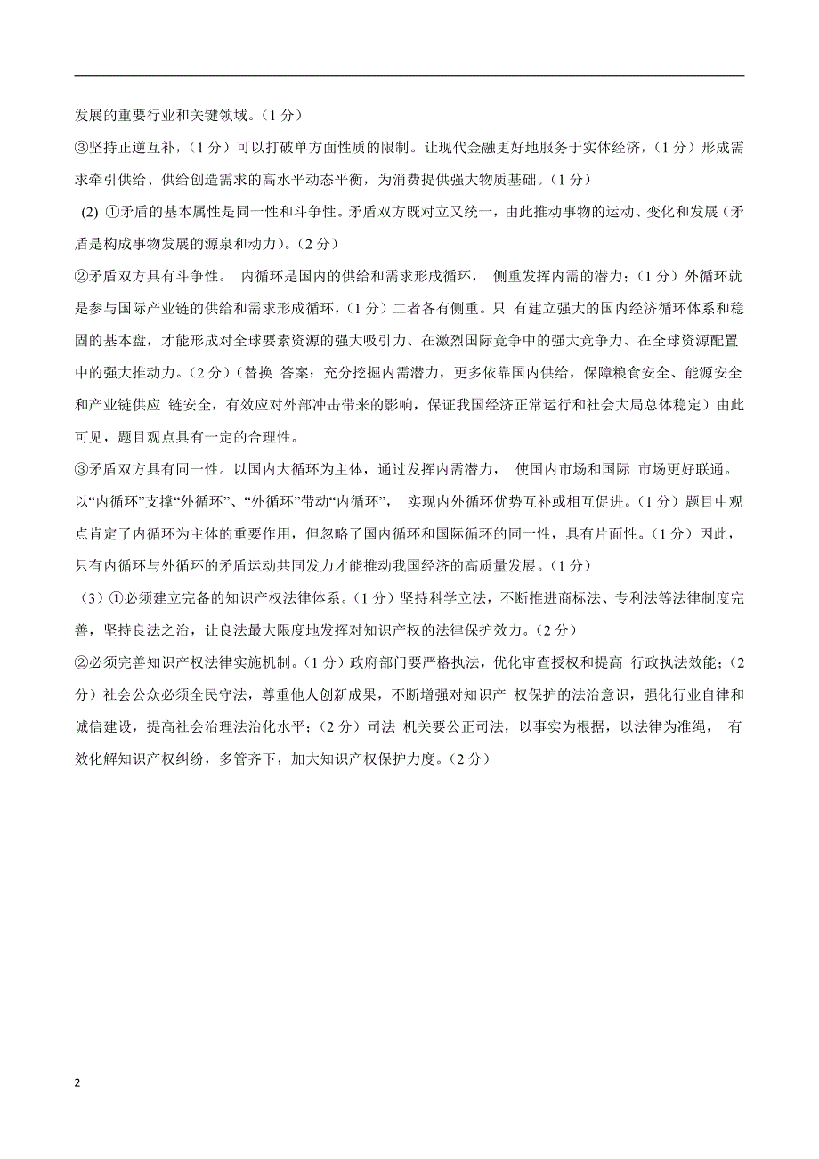 2024年高考第二次模拟考试：政治（重庆卷）（参考答案）_第2页