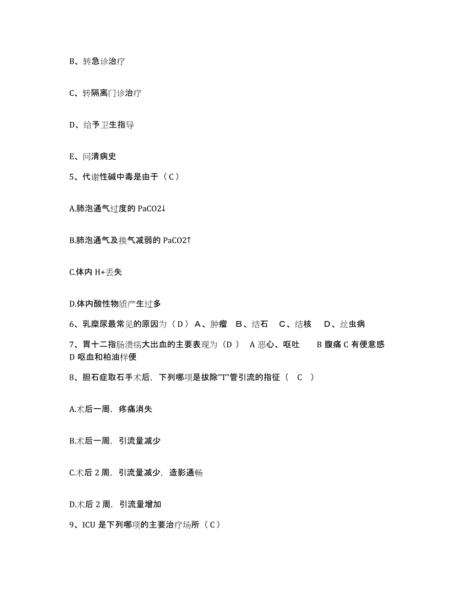 2021-2022年度安徽省宿松县医院护士招聘能力测试试卷A卷附答案_第2页