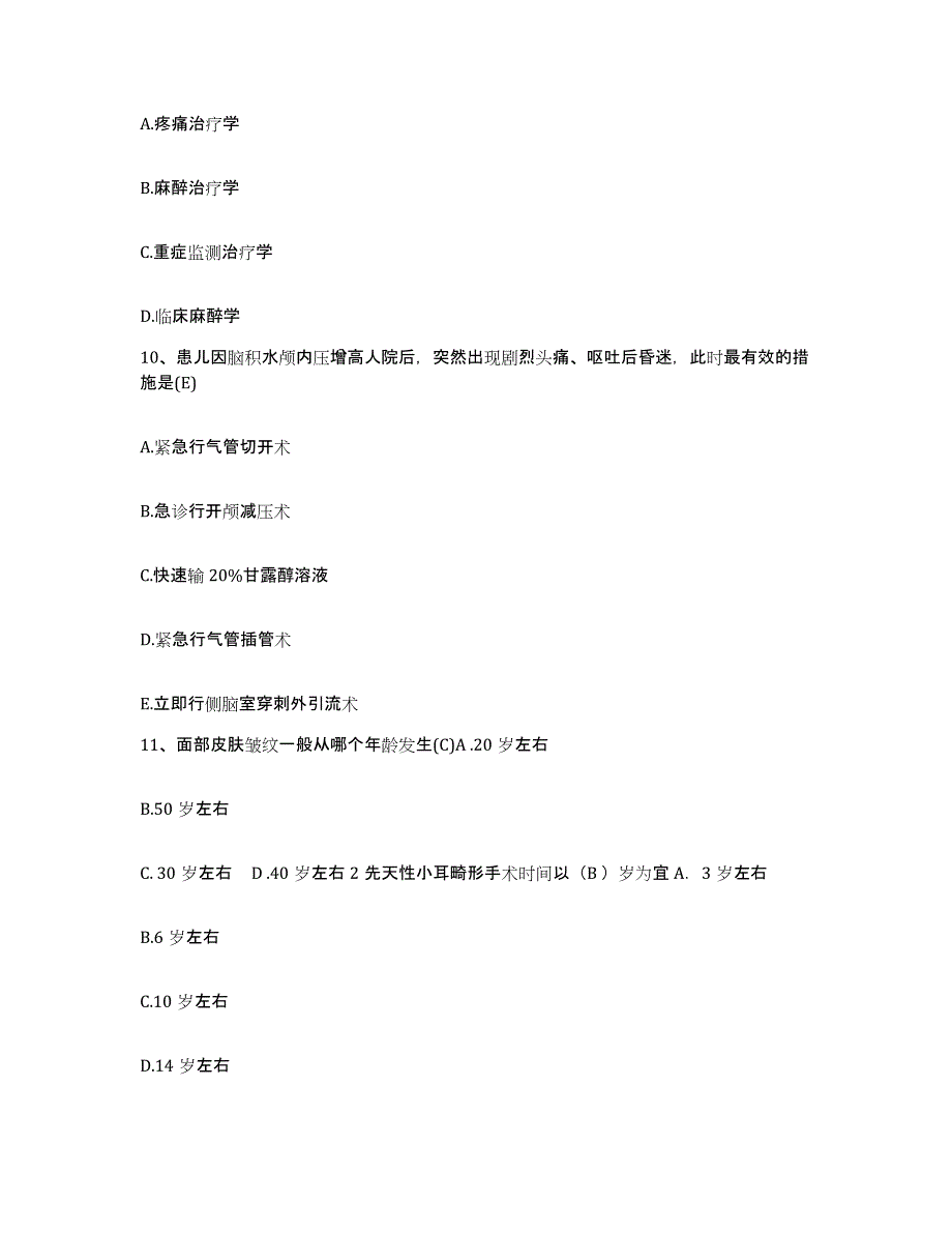 2021-2022年度安徽省宿松县医院护士招聘能力测试试卷A卷附答案_第3页