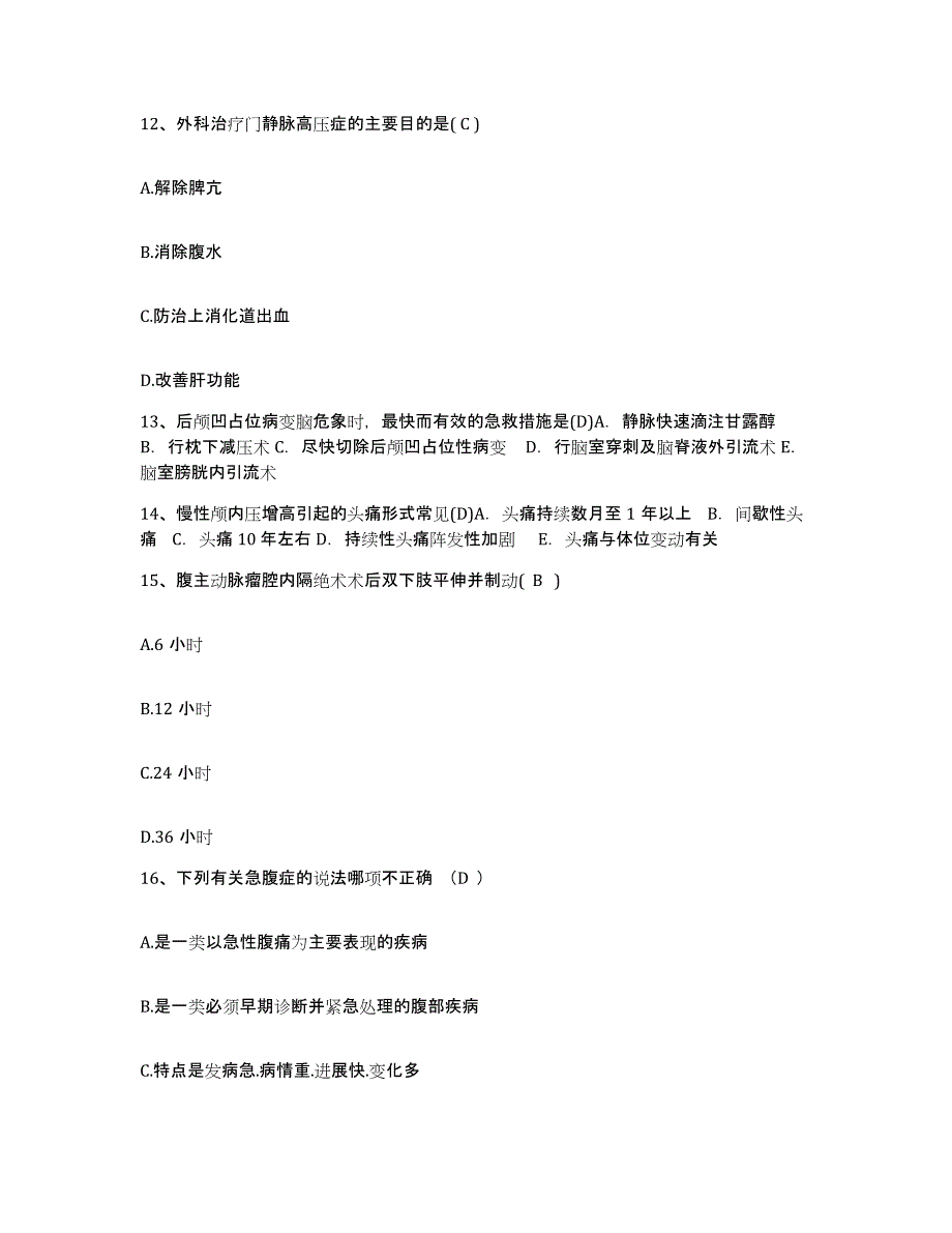 2021-2022年度安徽省宿松县医院护士招聘能力测试试卷A卷附答案_第4页