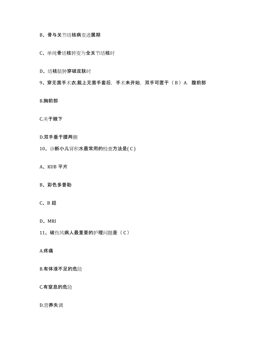 2021-2022年度山东省郯城县中医院护士招聘高分题库附答案_第3页