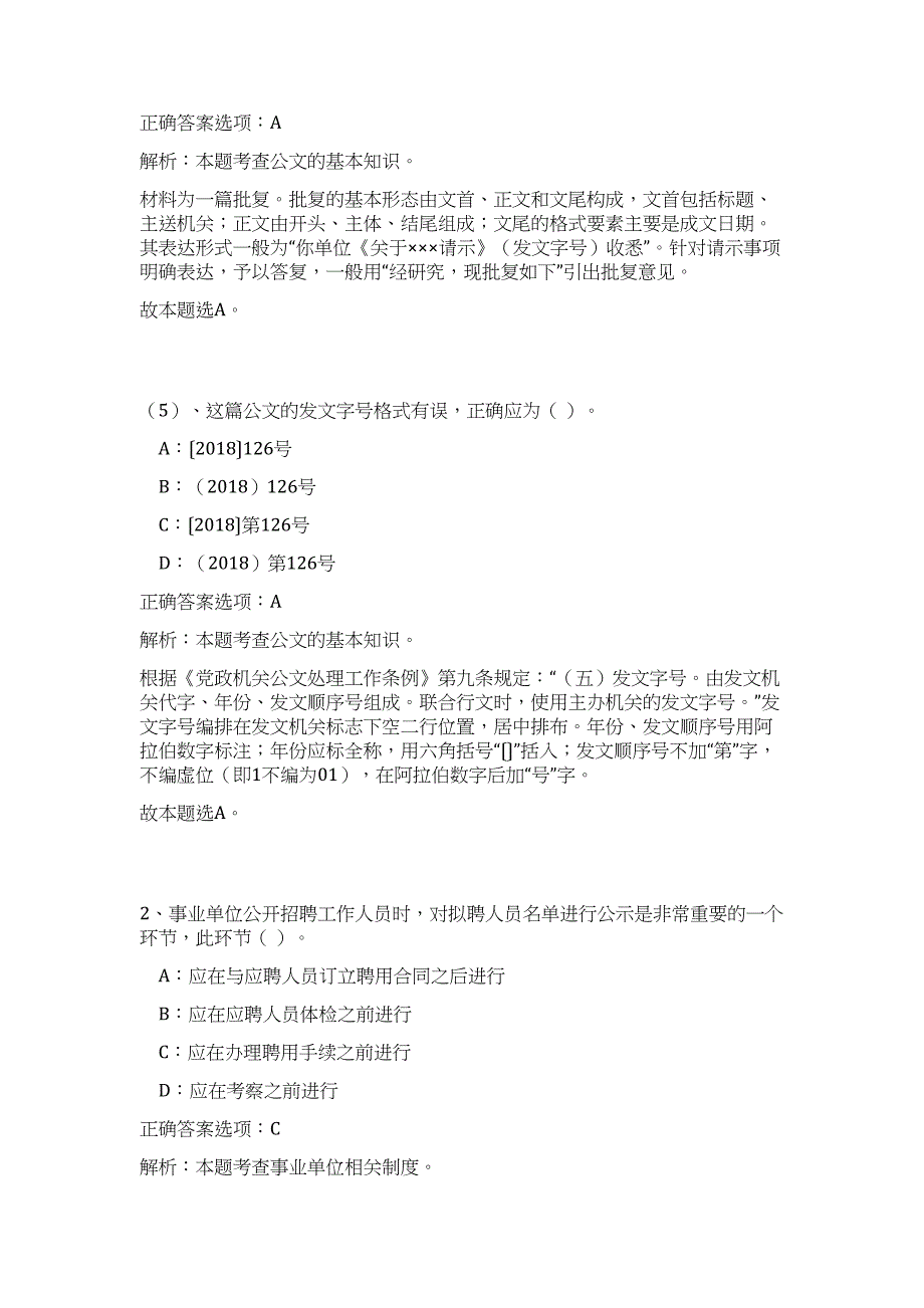 2024年四川省成都都江堰市事业单位招聘40人历年高频难、易点（公共基础测验共200题含答案解析）模拟试卷_第4页