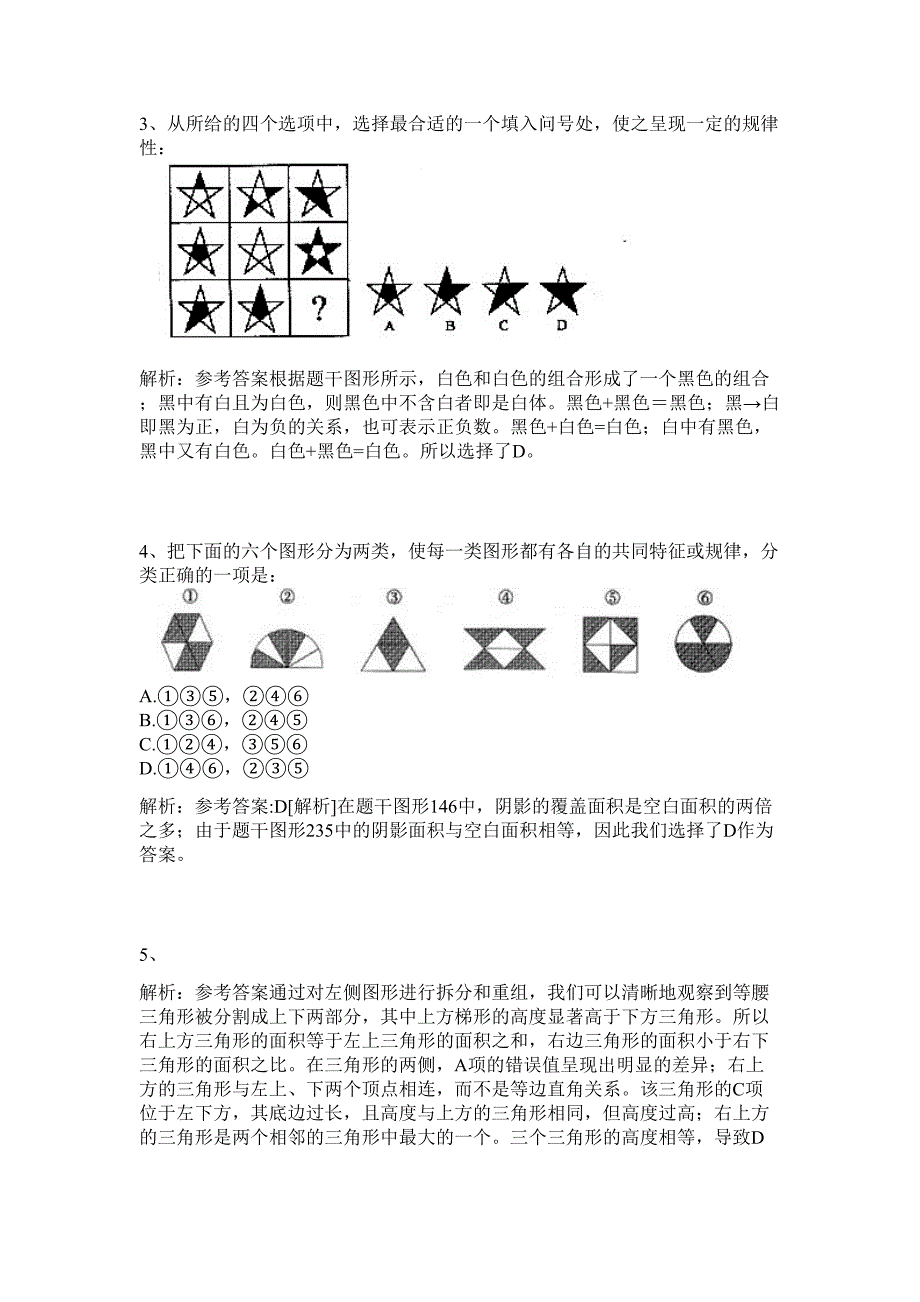 2024国家计算机网络应急技术处理协调中心吉林分中心招聘历年高频难、易点（公务员考试共200题含答案解析）模拟试卷_第3页