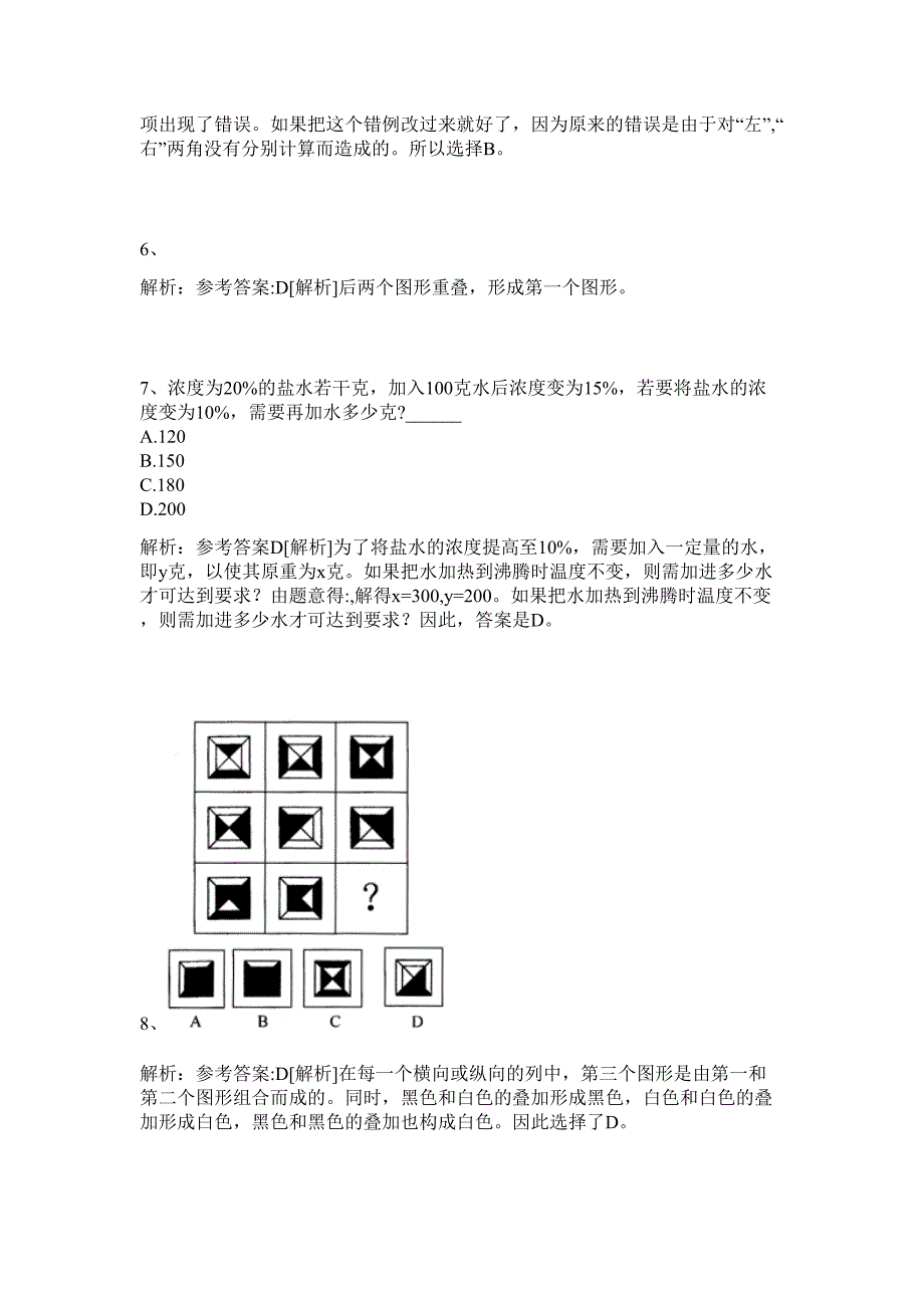 2024国家计算机网络应急技术处理协调中心吉林分中心招聘历年高频难、易点（公务员考试共200题含答案解析）模拟试卷_第4页