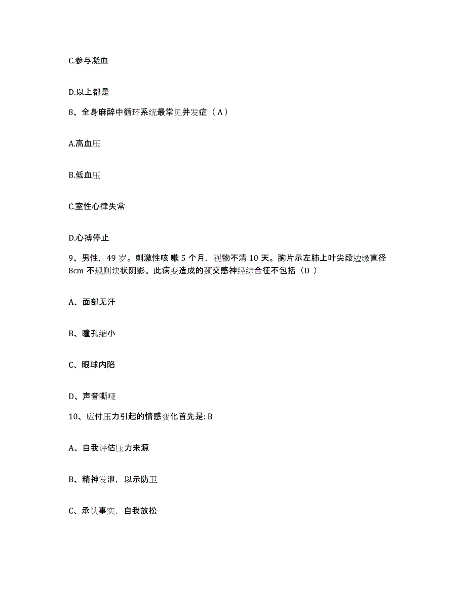 2021-2022年度山东省淄博市第一医院护士招聘考前练习题及答案_第3页