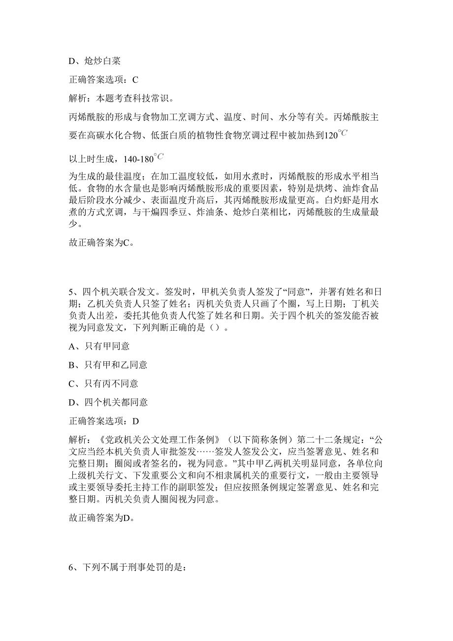 2024年广东省广州市番禺区东环街招聘5名历年高频难、易点（行政职业能力测验共200题含答案解析）模拟试卷_第4页