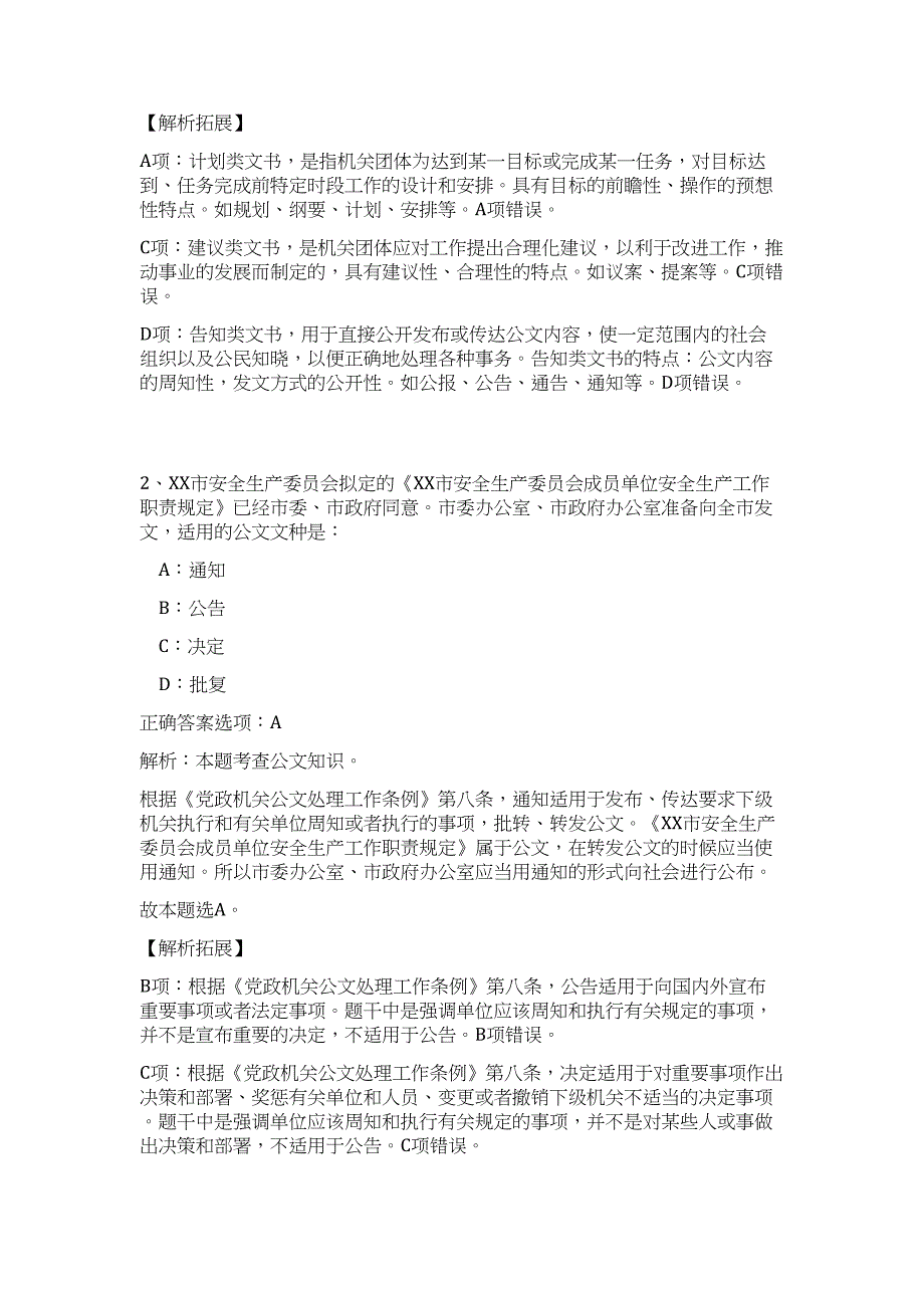 2024年河北省邢台市县事业单位招聘155人历年高频难、易点（公共基础测验共200题含答案解析）模拟试卷_第2页