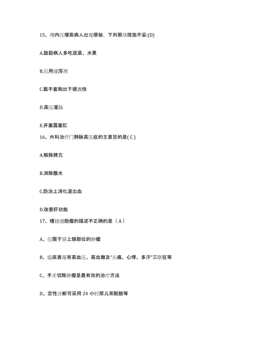 2021-2022年度山东省定陶县人民医院护士招聘模考模拟试题(全优)_第5页