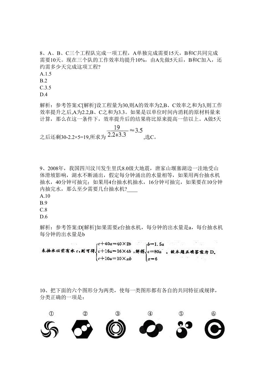 2024年四川省三台县事业单位招聘25人历年高频难、易点（公务员考试共200题含答案解析）模拟试卷_第4页