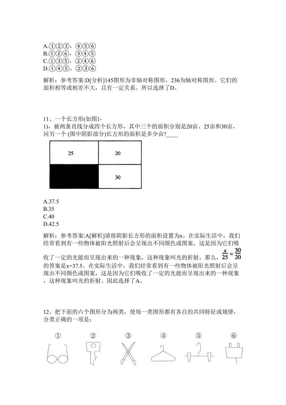 2024年四川省三台县事业单位招聘25人历年高频难、易点（公务员考试共200题含答案解析）模拟试卷_第5页