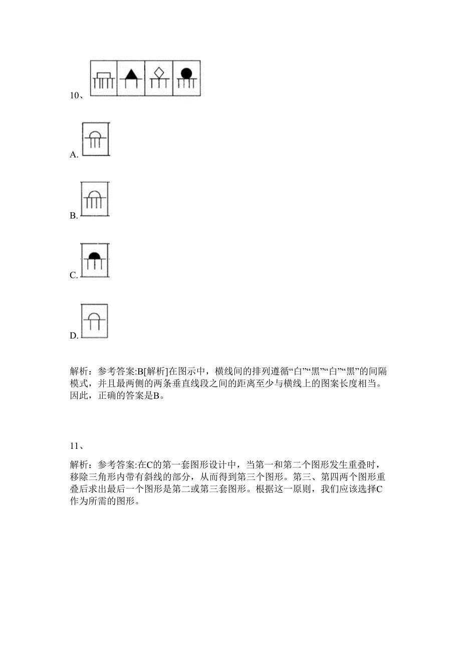 2024年汕尾市陆河县政务服务中心事业单位招18人历年高频难、易点（公务员考试共200题含答案解析）模拟试卷_第5页