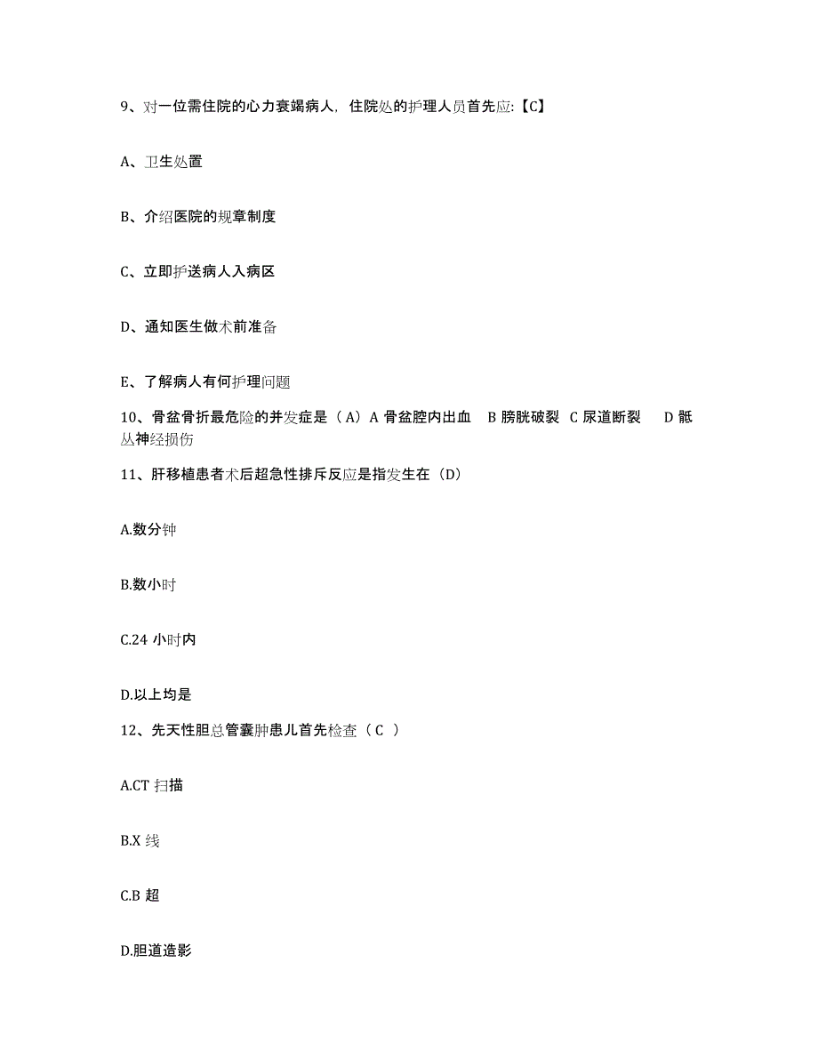 2021-2022年度山东省烟台市口腔医院护士招聘通关题库(附答案)_第4页