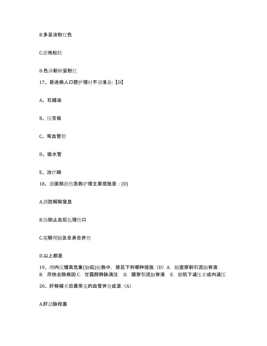 2021-2022年度山东省曹县民族医院护士招聘综合检测试卷A卷含答案_第5页